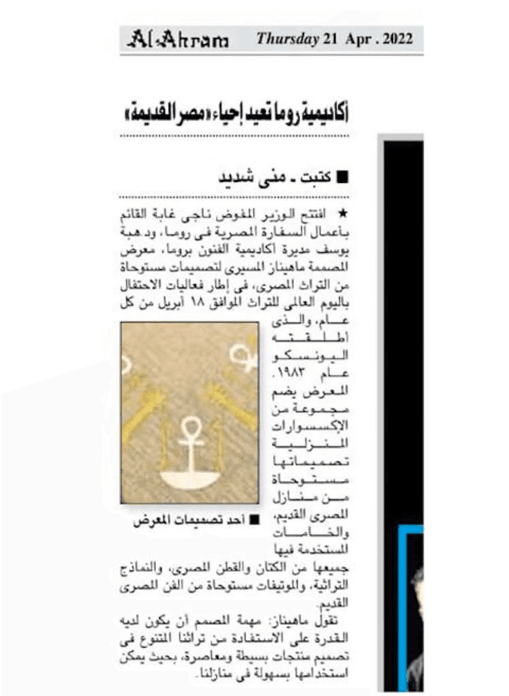 Rome Academy revives “Ancient Egypt”