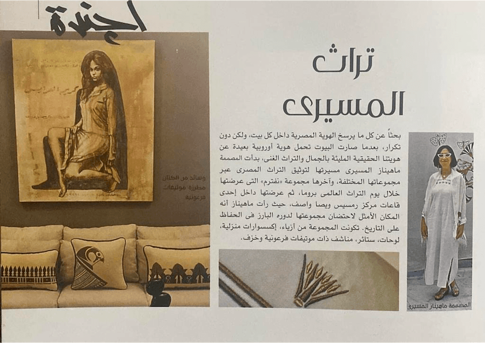 Elmessiry’s Heritage — تراث المسيري